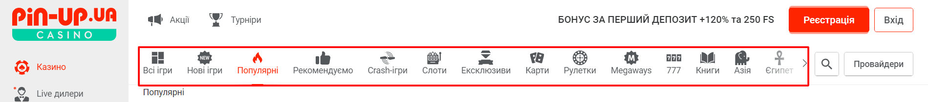 пін ап категорії слотів